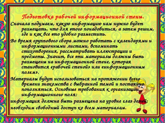 Презентация "Технология группового сбора"