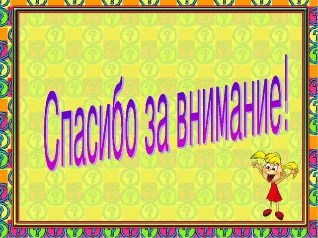 Презентация "Технология группового сбора"