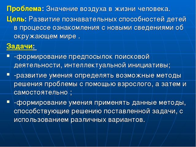 Значение воздуха. Значение воздуха для человека. Роль воздуха в жизни человека. Значение воздуха в жизни человека.