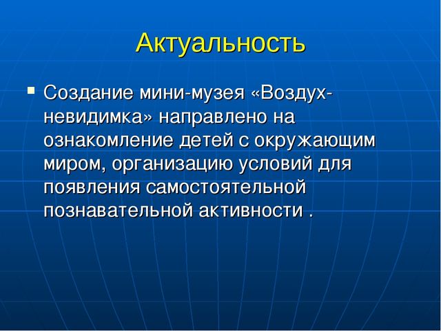 Презентация к проекту "Воздух-невидимка"