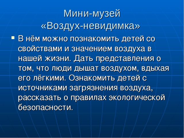 Презентация к проекту "Воздух-невидимка"