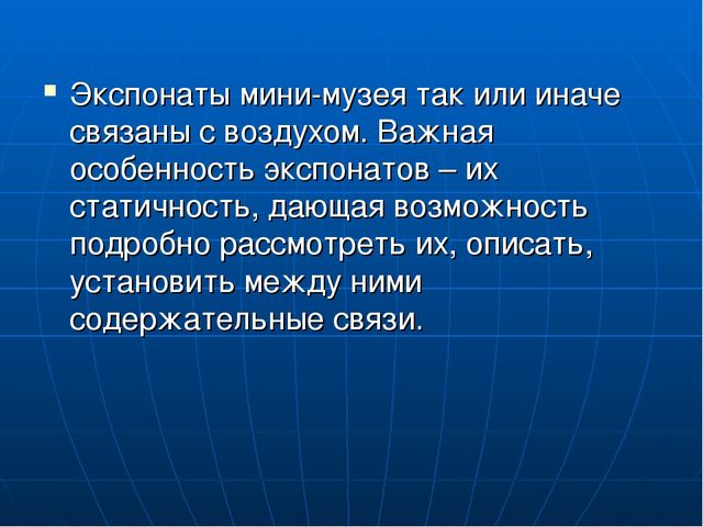 Презентация к проекту "Воздух-невидимка"