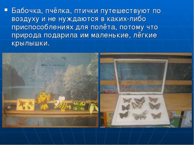 Презентация к проекту "Воздух-невидимка"