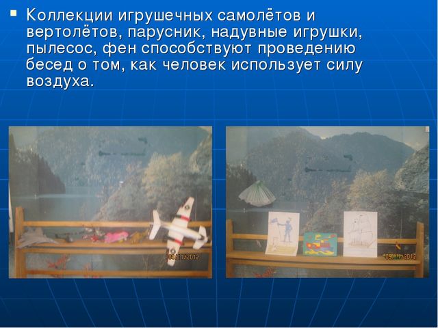 Презентация к проекту "Воздух-невидимка"