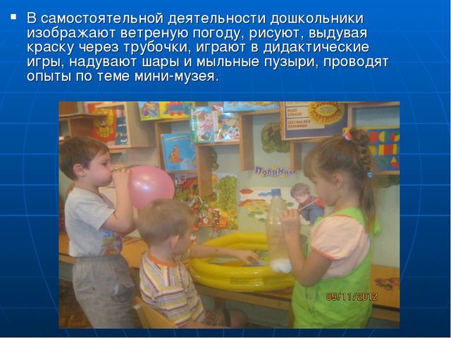 Презентация к проекту "Воздух-невидимка"