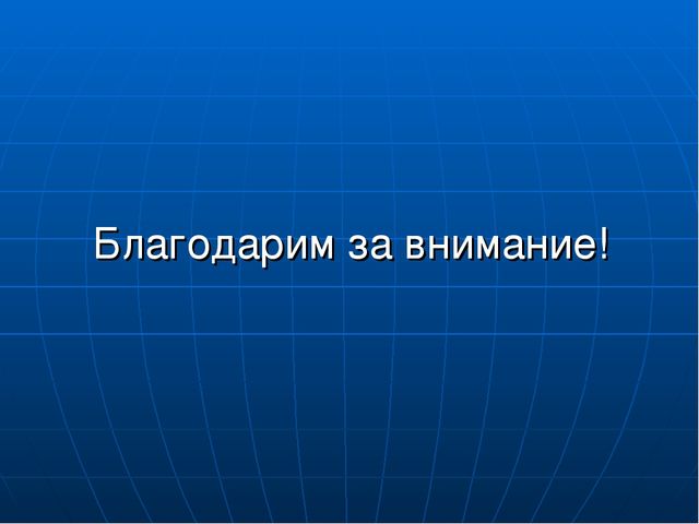 Презентация к проекту "Воздух-невидимка"