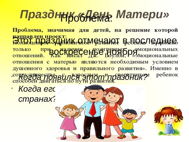 Презентация по проэкту "Мамочка моя"