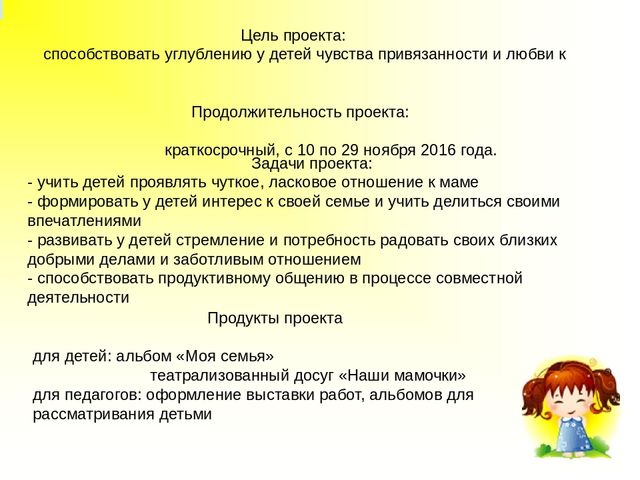 Презентация по проэкту "Мамочка моя"