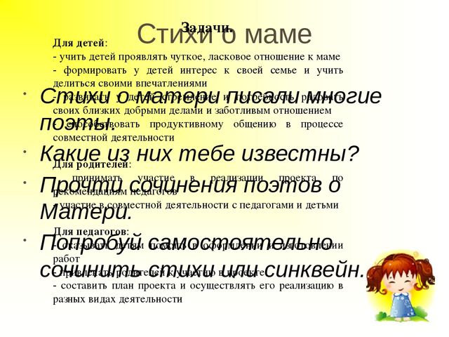 Презентация по проэкту "Мамочка моя"