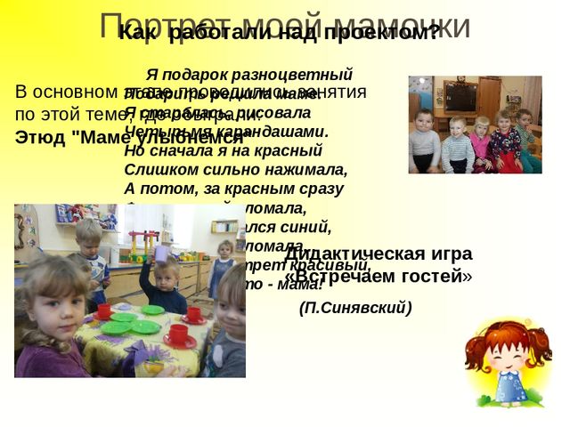 Презентация по проэкту "Мамочка моя"