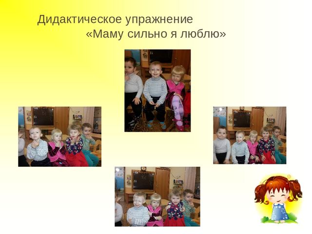 Презентация по проэкту "Мамочка моя"