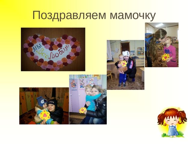 Презентация по проэкту "Мамочка моя"