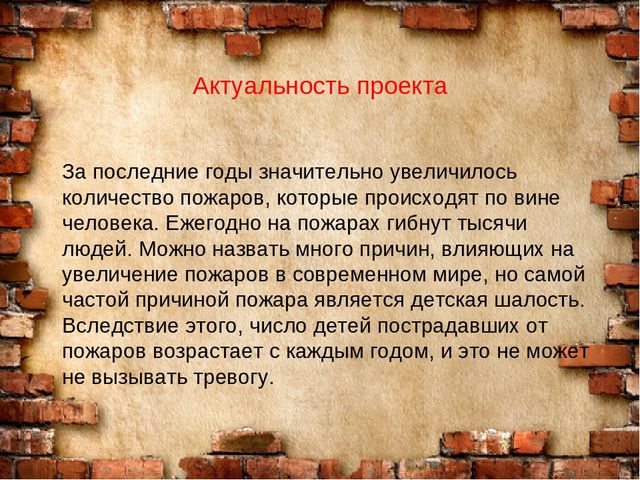 Презентация по пожарной безопасности