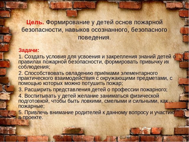 Презентация по пожарной безопасности