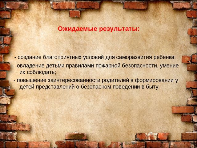 Презентация по пожарной безопасности