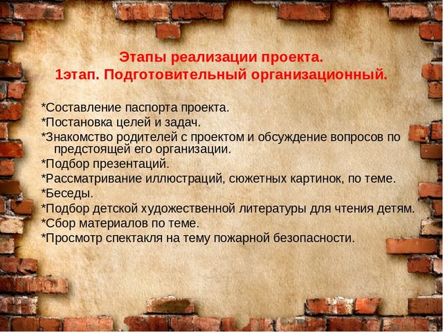 Презентация по пожарной безопасности