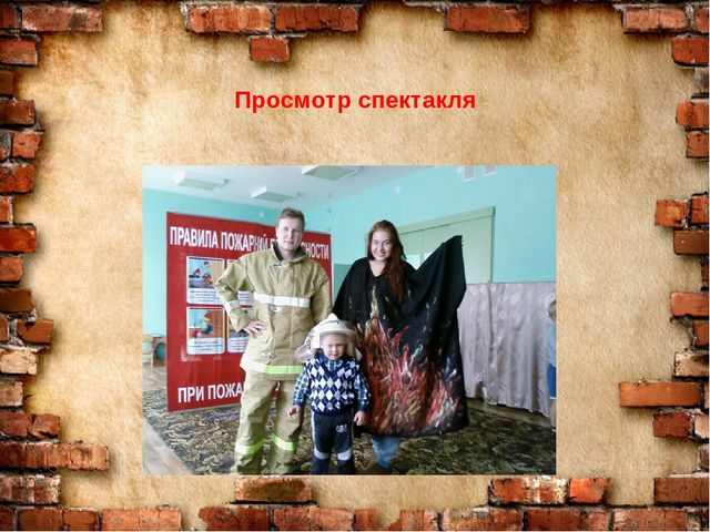 Презентация по пожарной безопасности