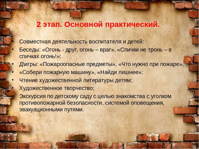 Презентация по пожарной безопасности