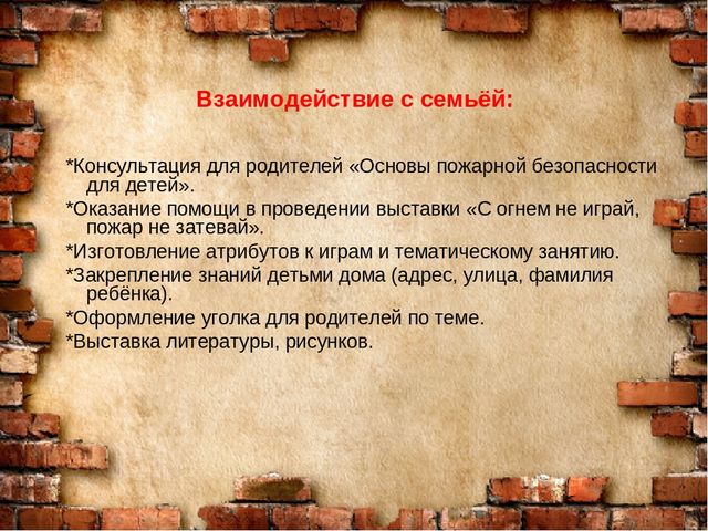 Презентация по пожарной безопасности