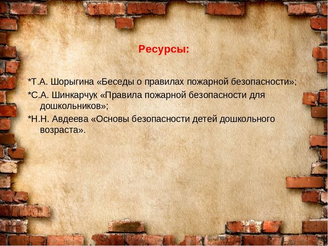 Презентация по пожарной безопасности