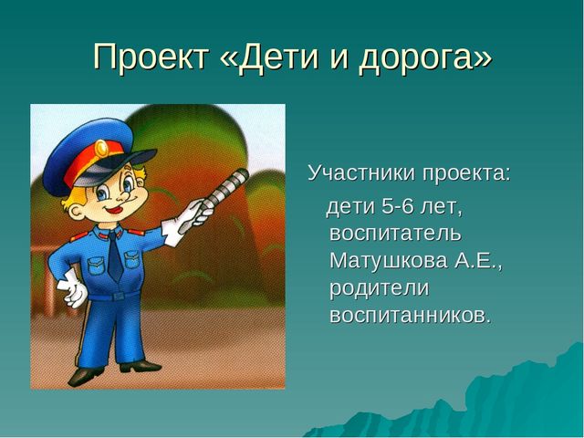 Презентация по ПДД (5-6 лет)