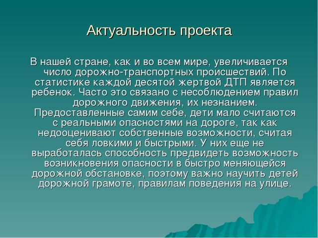 Презентация по ПДД (5-6 лет)