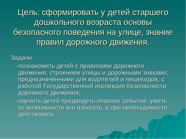 Презентация по ПДД (5-6 лет)