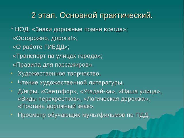 Презентация по ПДД (5-6 лет)