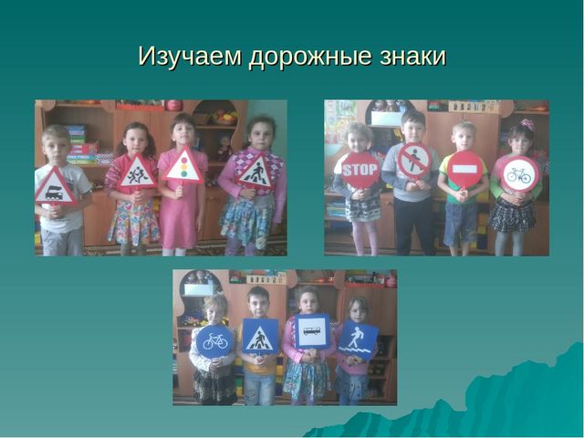 Презентация по ПДД (5-6 лет)