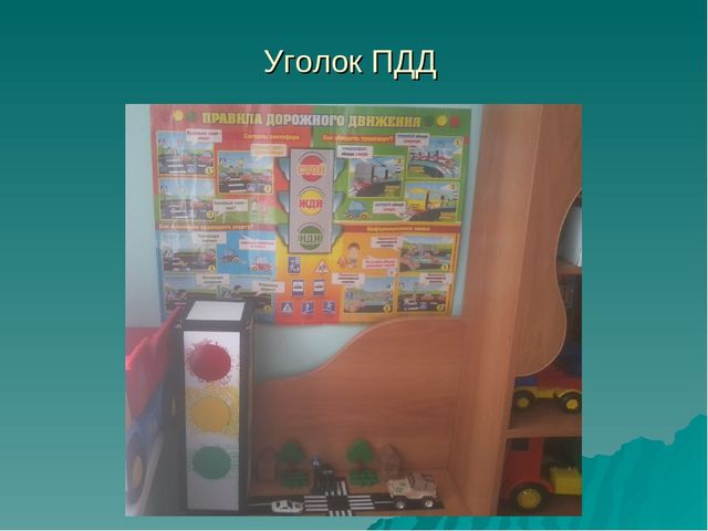 Презентация по ПДД (5-6 лет)
