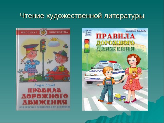 Презентация по ПДД (5-6 лет)