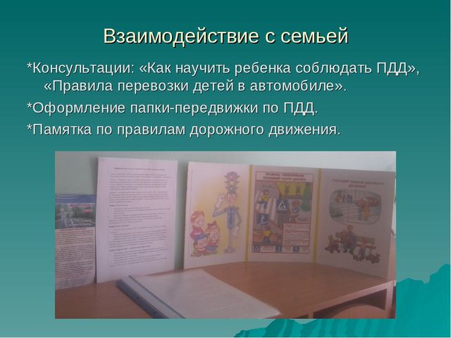 Презентация по ПДД (5-6 лет)