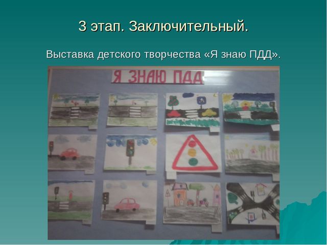 Презентация по ПДД (5-6 лет)