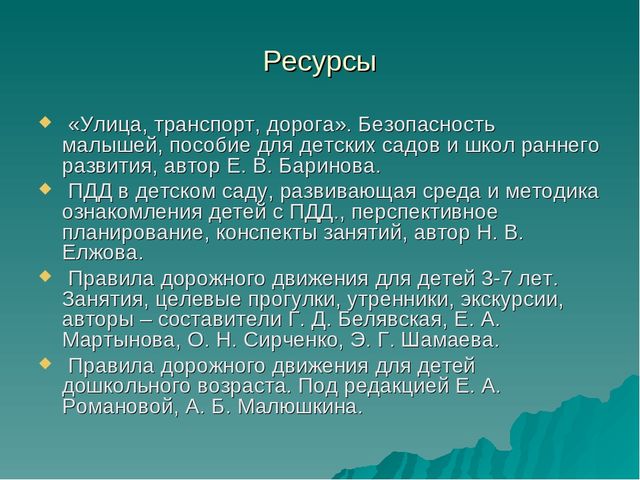Презентация по ПДД (5-6 лет)