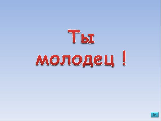 ПРЕЗЕНТАЦИЯ. Игра: «Что лишнее?»