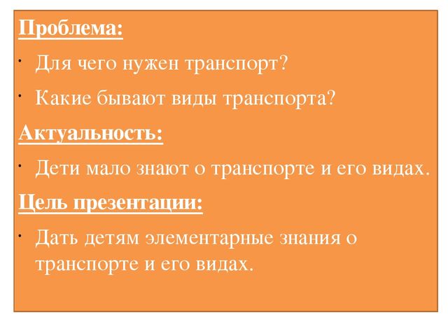 Презентация по теме "Транспорт"