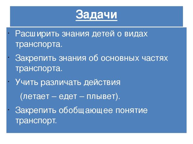Презентация по теме "Транспорт"