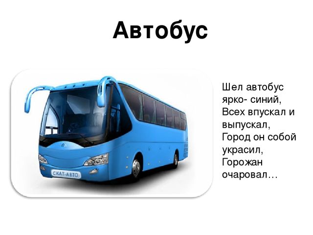 Презентация по теме "Транспорт"