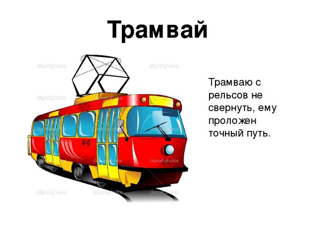 Презентация по теме "Транспорт"