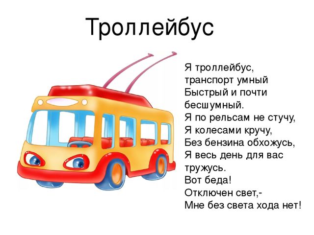 Презентация по теме "Транспорт"