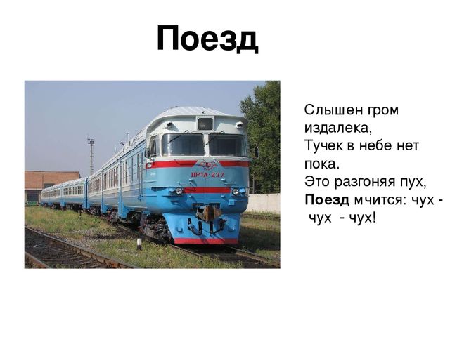 Презентация по теме "Транспорт"