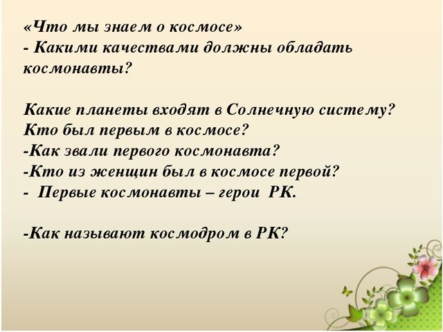 Презентация "Подготовка маленьких космонавтов"