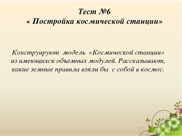 Презентация "Подготовка маленьких космонавтов"