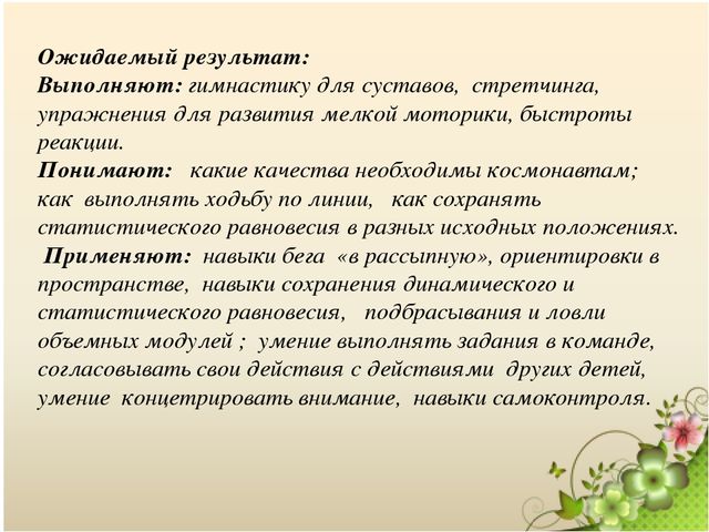 Презентация "Подготовка маленьких космонавтов"