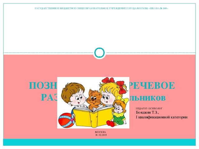 Познавательно- речевое развитие дошкольников