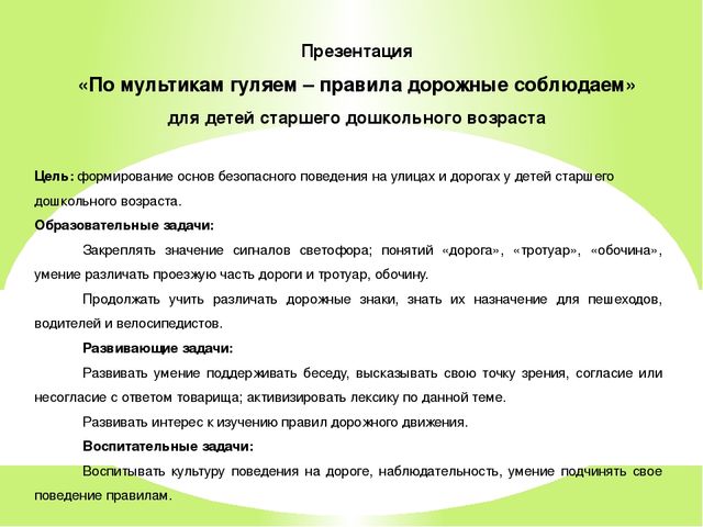 Презентация по ПДД "По мультикам гуляем - правила дорожные соблюдаем"