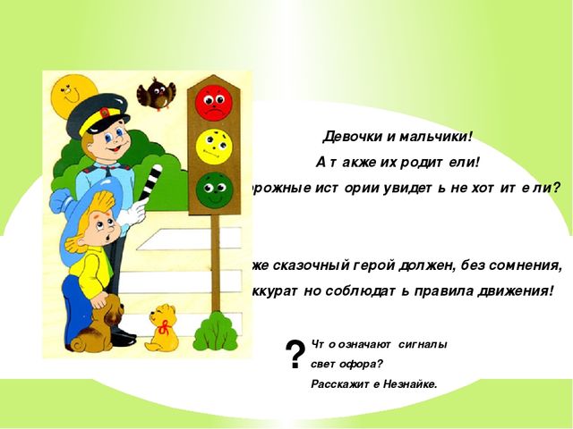 Презентация по ПДД "По мультикам гуляем - правила дорожные соблюдаем"