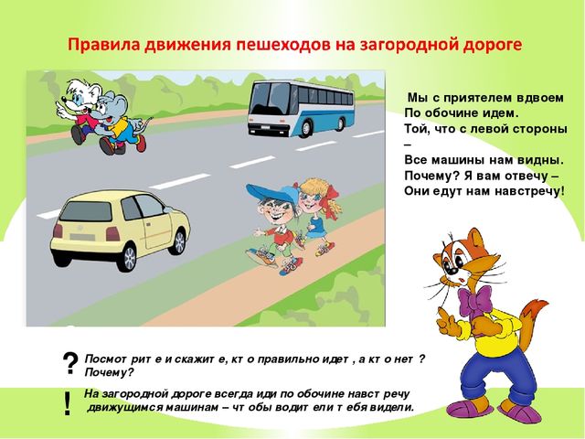 Презентация по ПДД "По мультикам гуляем - правила дорожные соблюдаем"