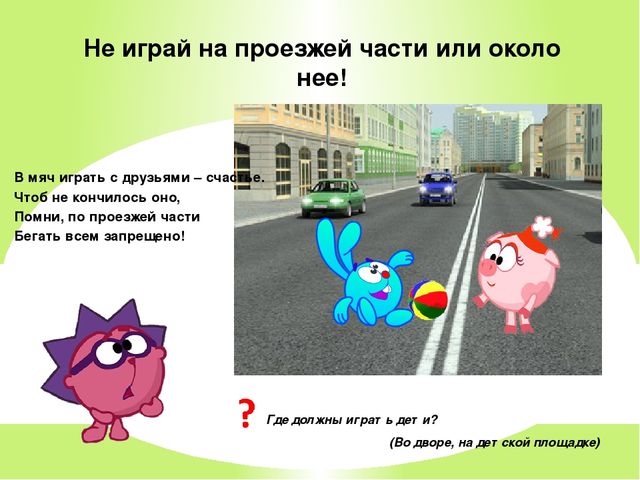 Презентация по ПДД "По мультикам гуляем - правила дорожные соблюдаем"