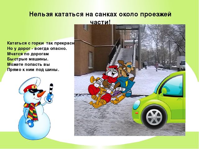 Презентация по ПДД "По мультикам гуляем - правила дорожные соблюдаем"